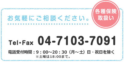 お問い合わせはこちらから　お気軽にご相談ください。